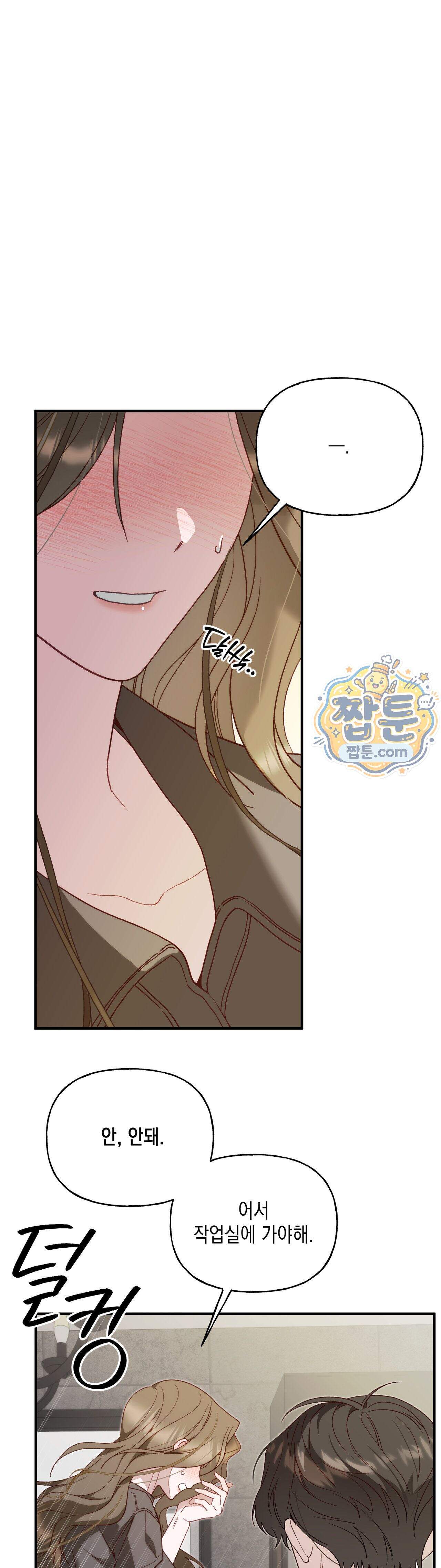 숨겨진 불 9화 22