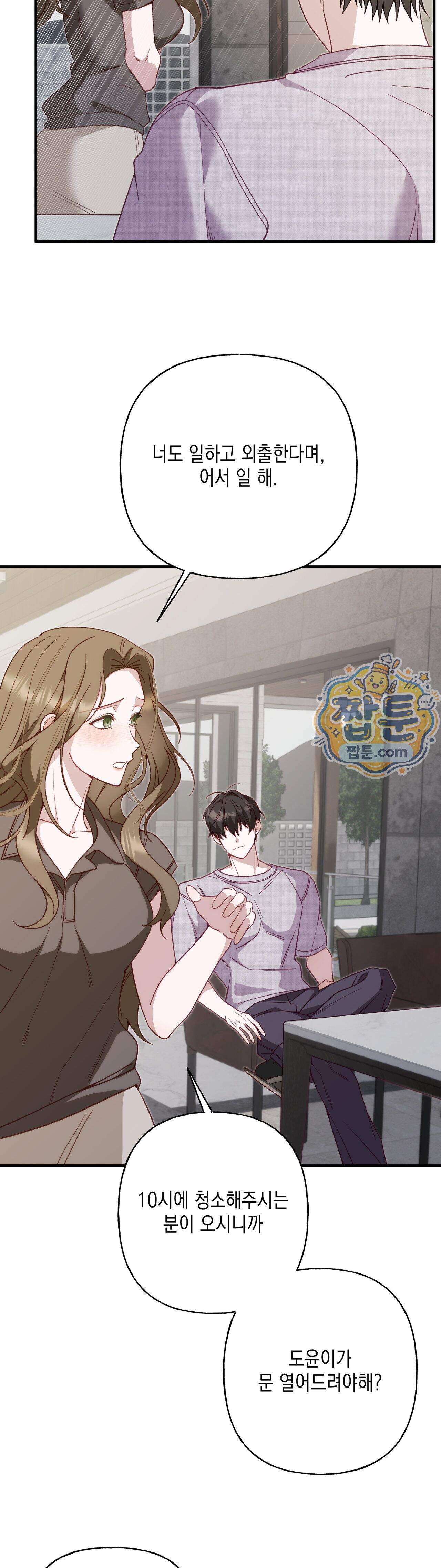 숨겨진 불 9화 23