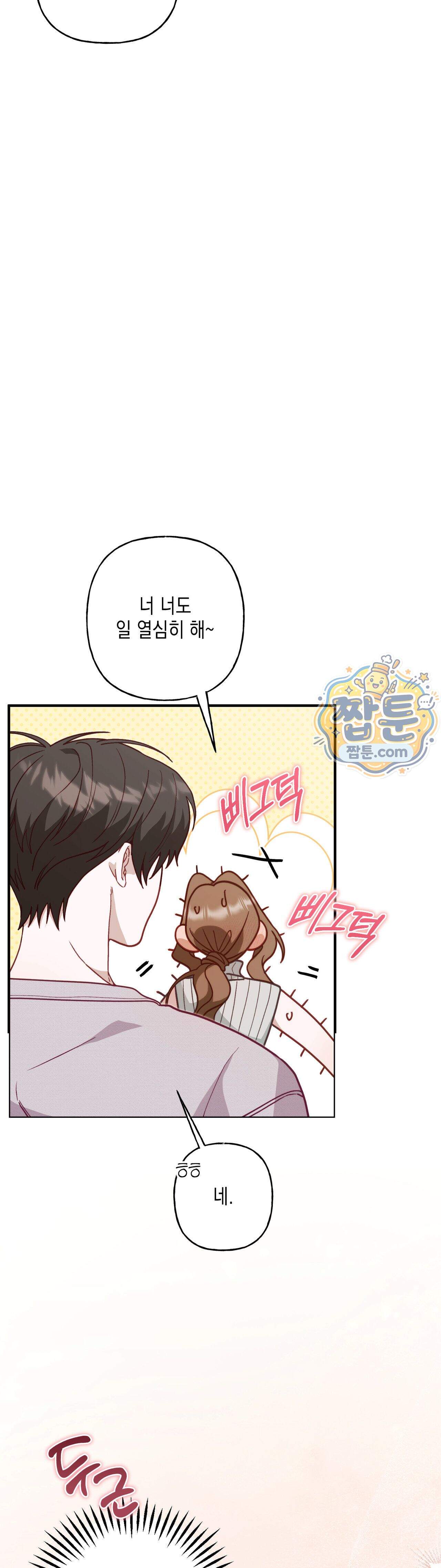 숨겨진 불 9화 30