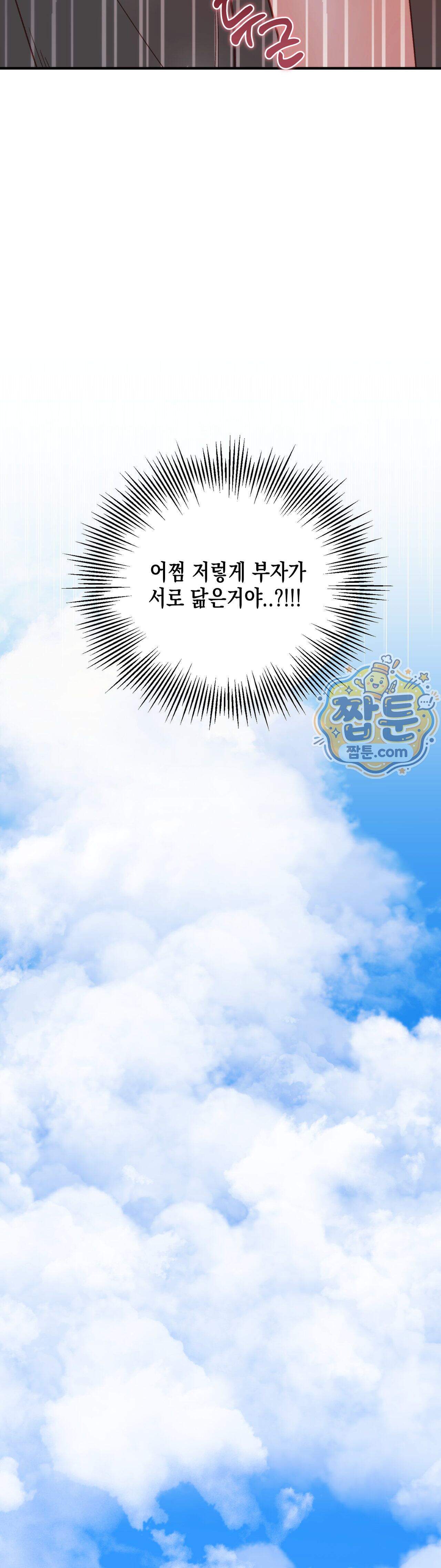 숨겨진 불 9화 32