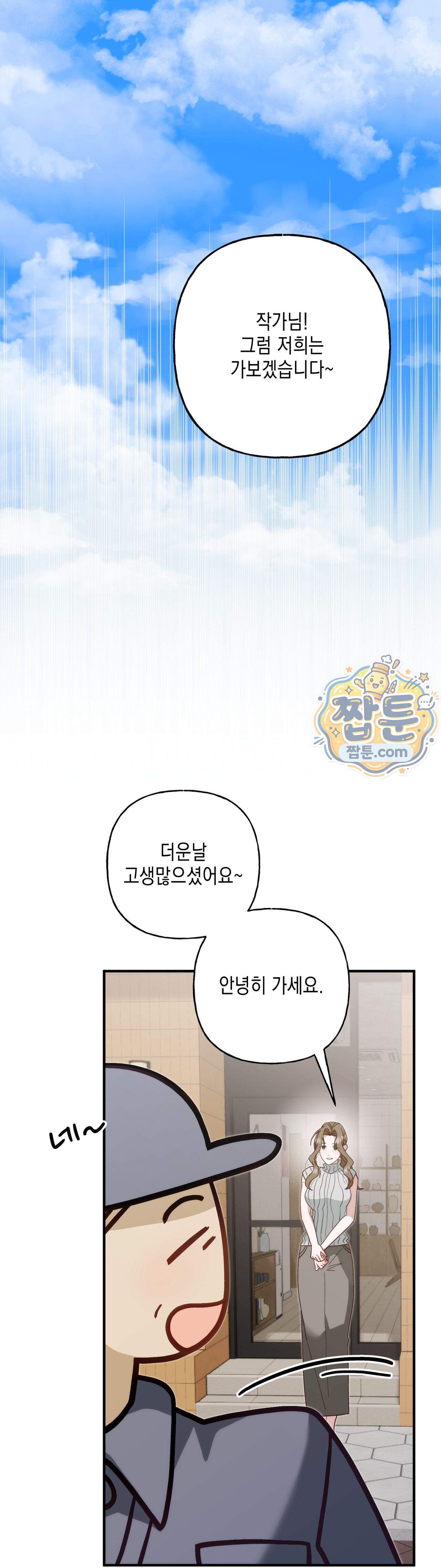 숨겨진 불 9화 33