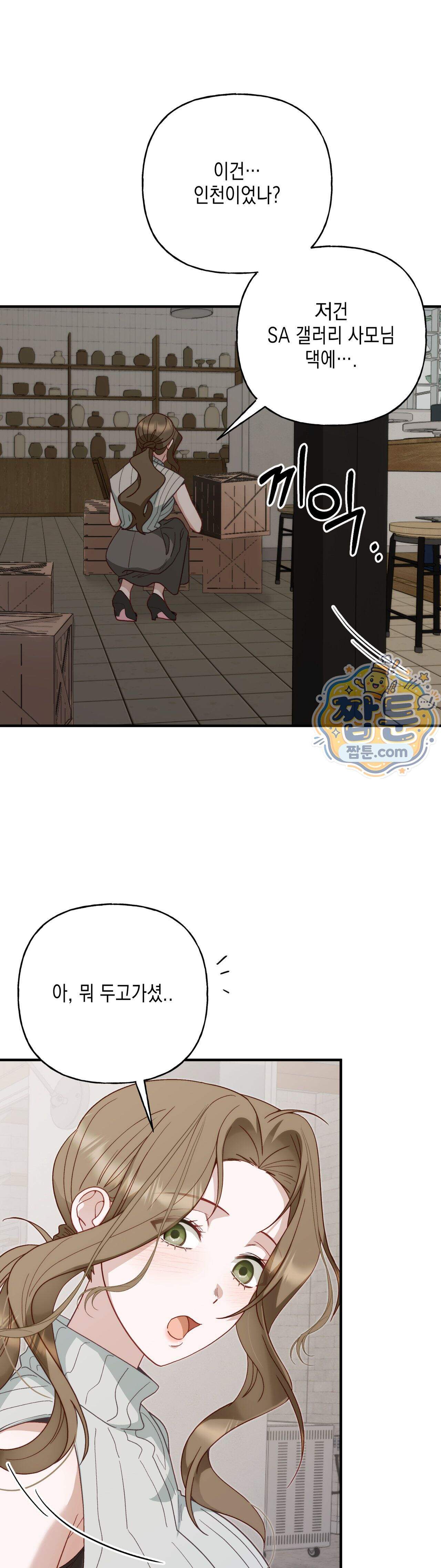 숨겨진 불 9화 35