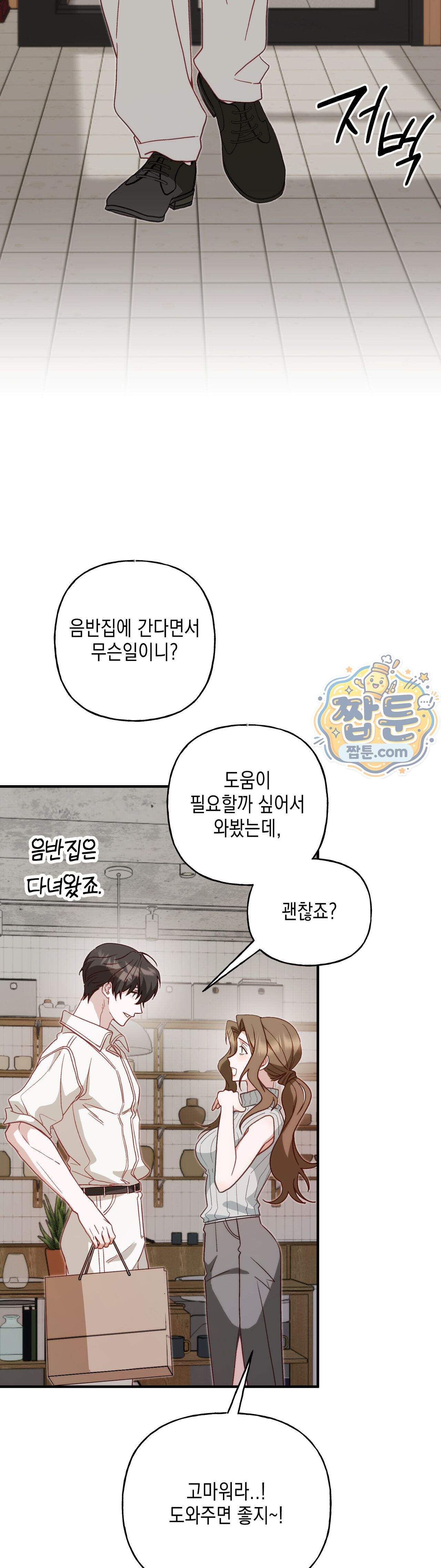 숨겨진 불 9화 37