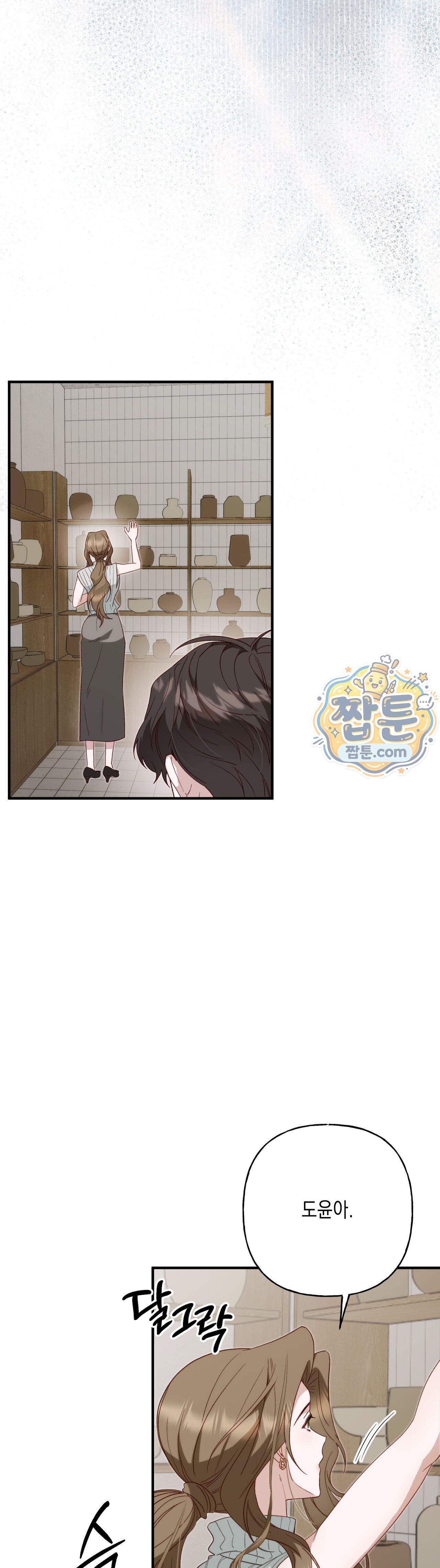 숨겨진 불 9화 39
