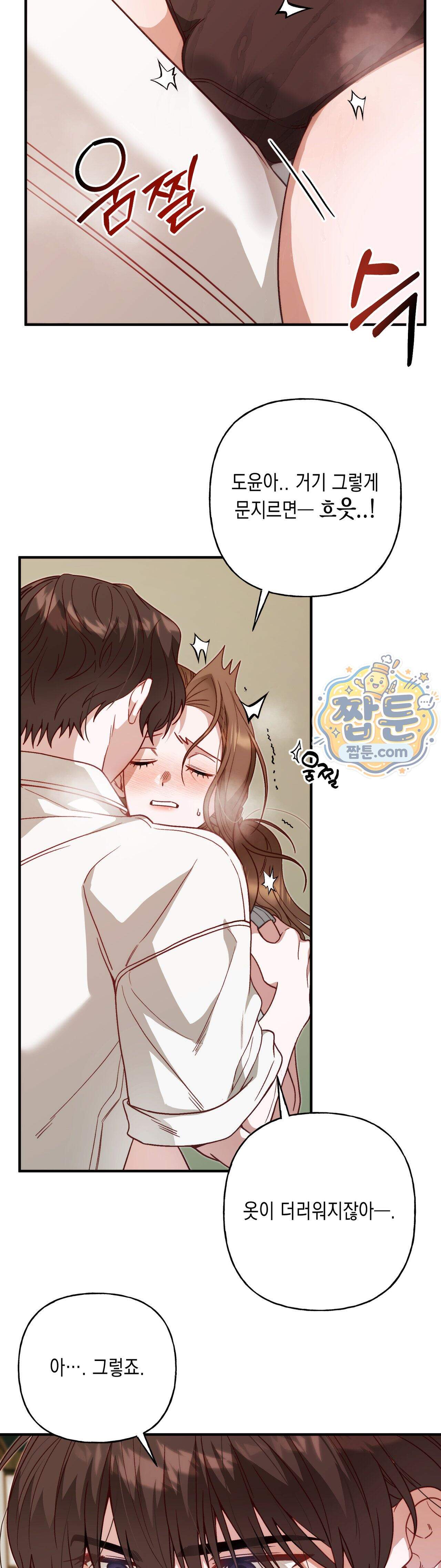숨겨진 불 9화 45