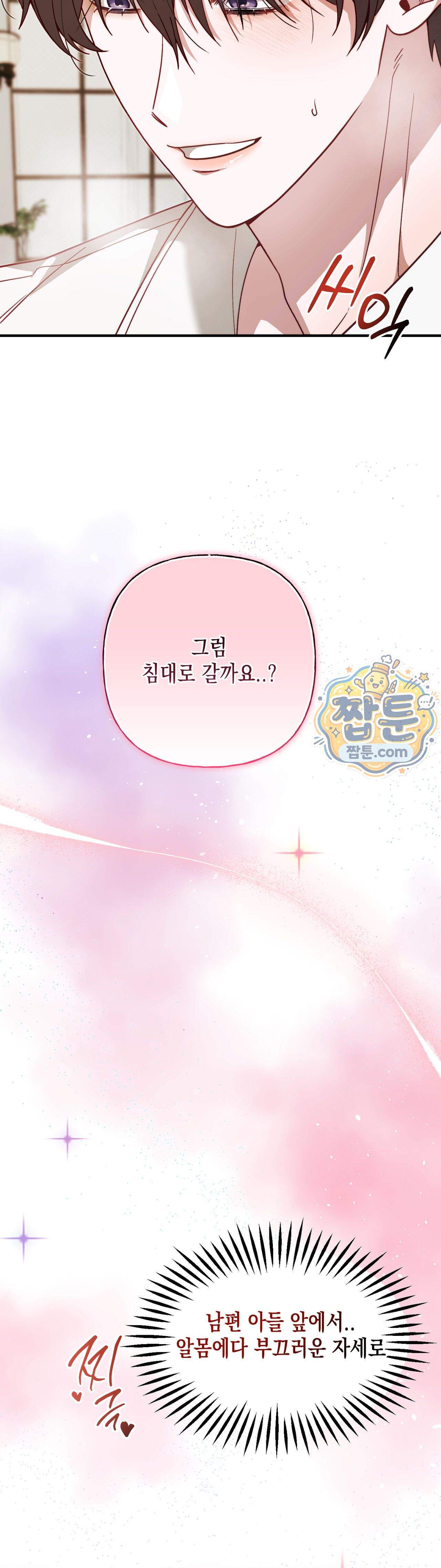 숨겨진 불 9화 46
