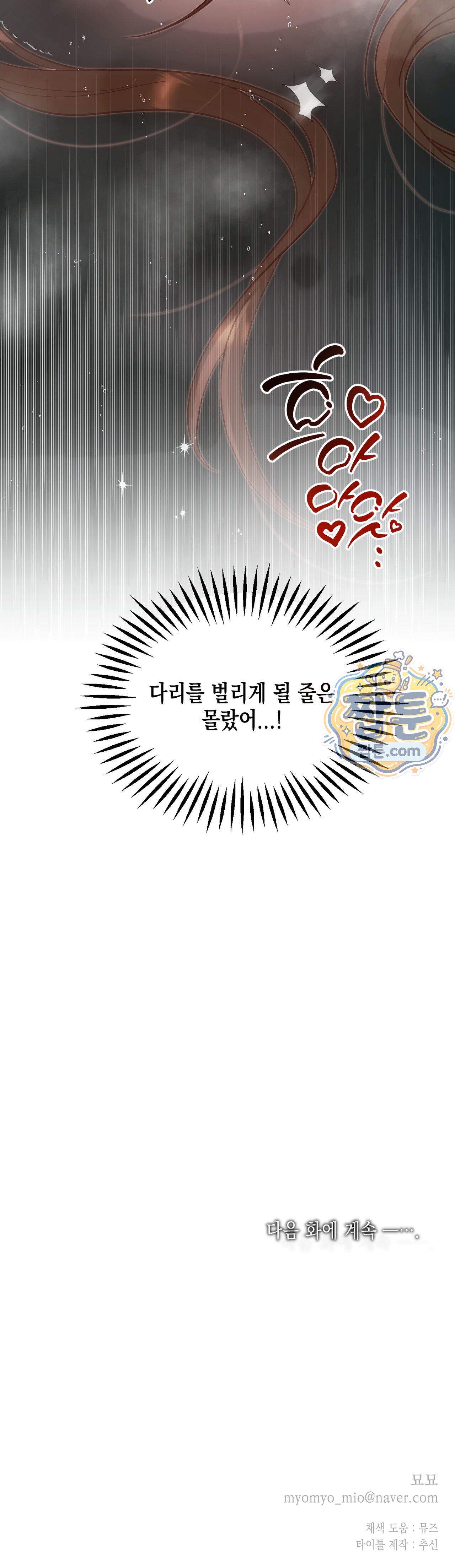 숨겨진 불 9화 48