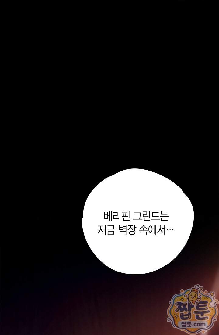 흑막의 독 감별사가 되겠습니다 109화 1