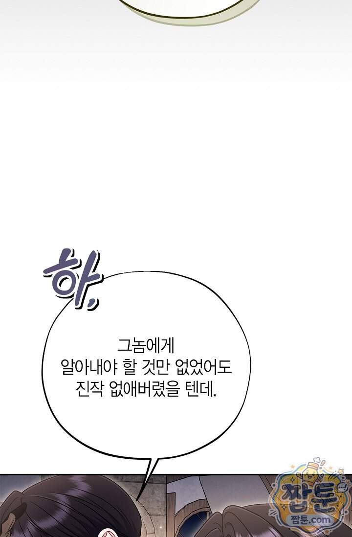 흑막의 독 감별사가 되겠습니다 109화 5