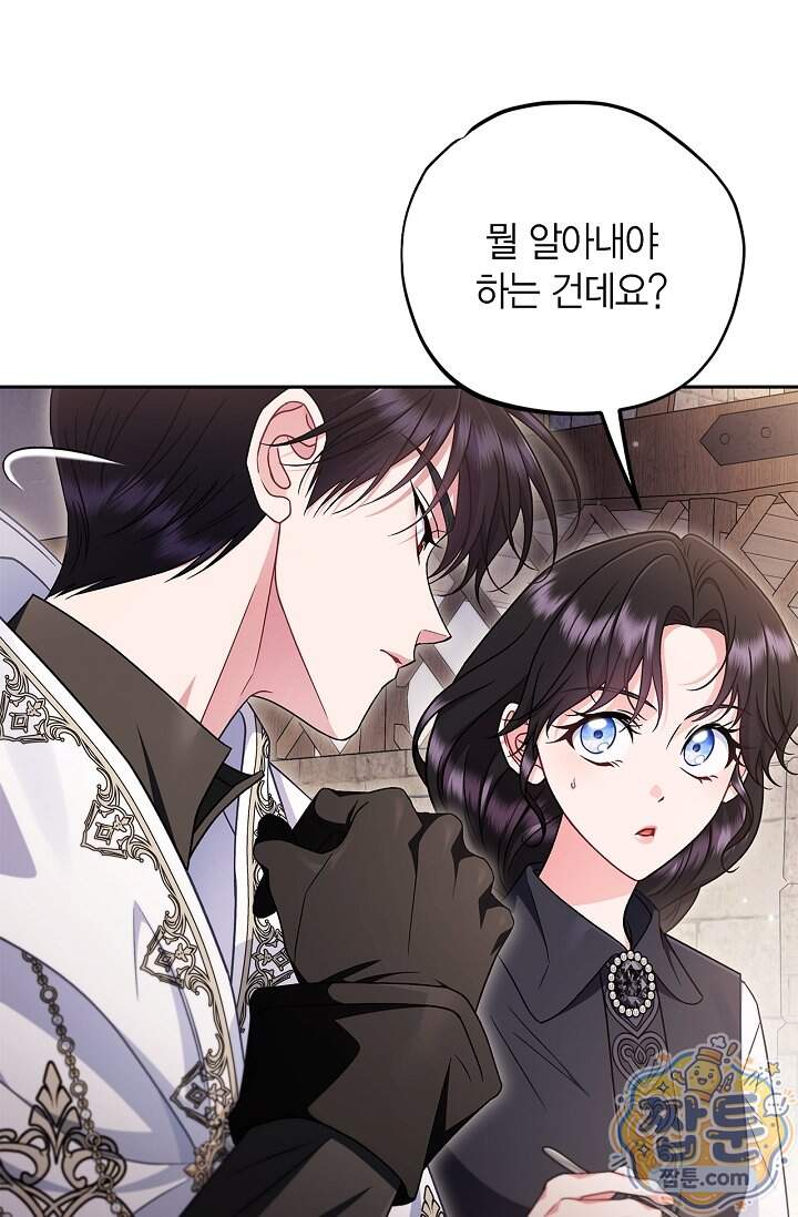 흑막의 독 감별사가 되겠습니다 109화 7