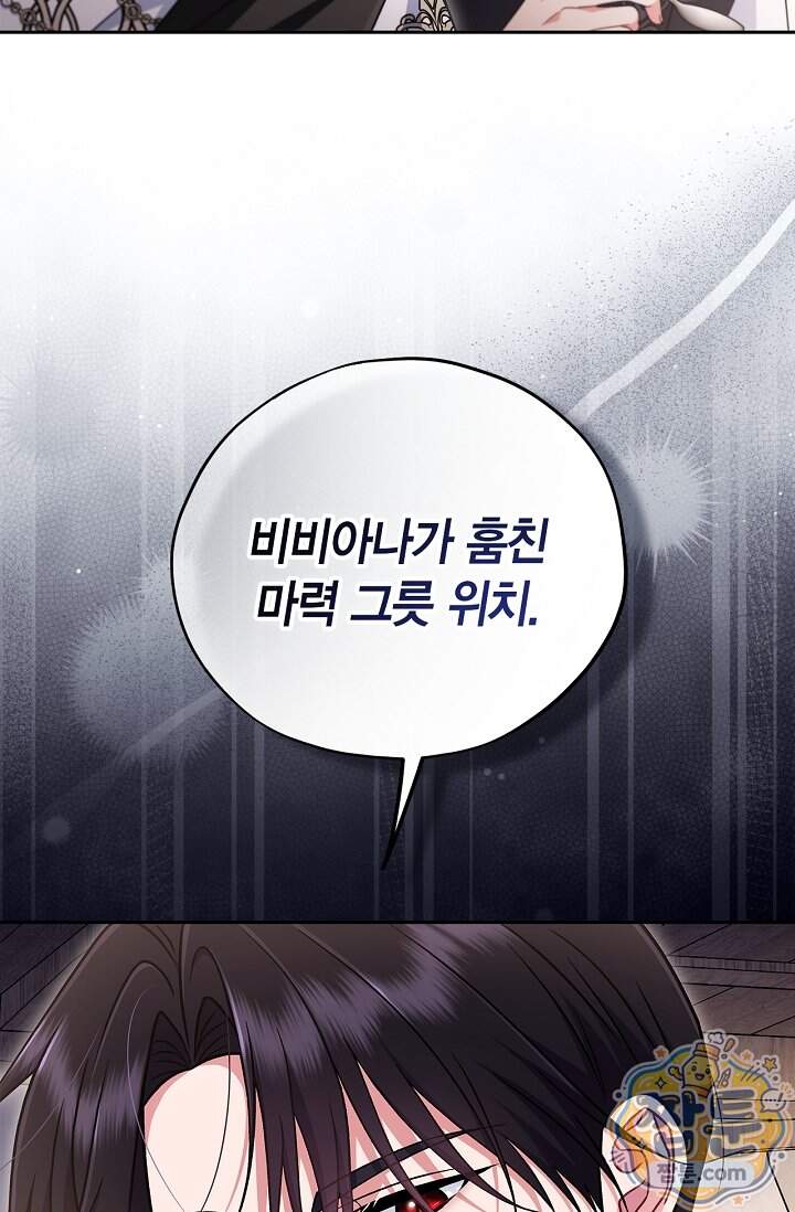 흑막의 독 감별사가 되겠습니다 109화 8