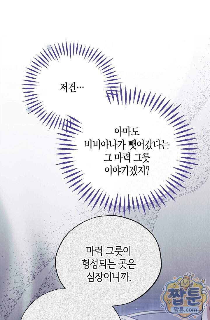 흑막의 독 감별사가 되겠습니다 109화 10