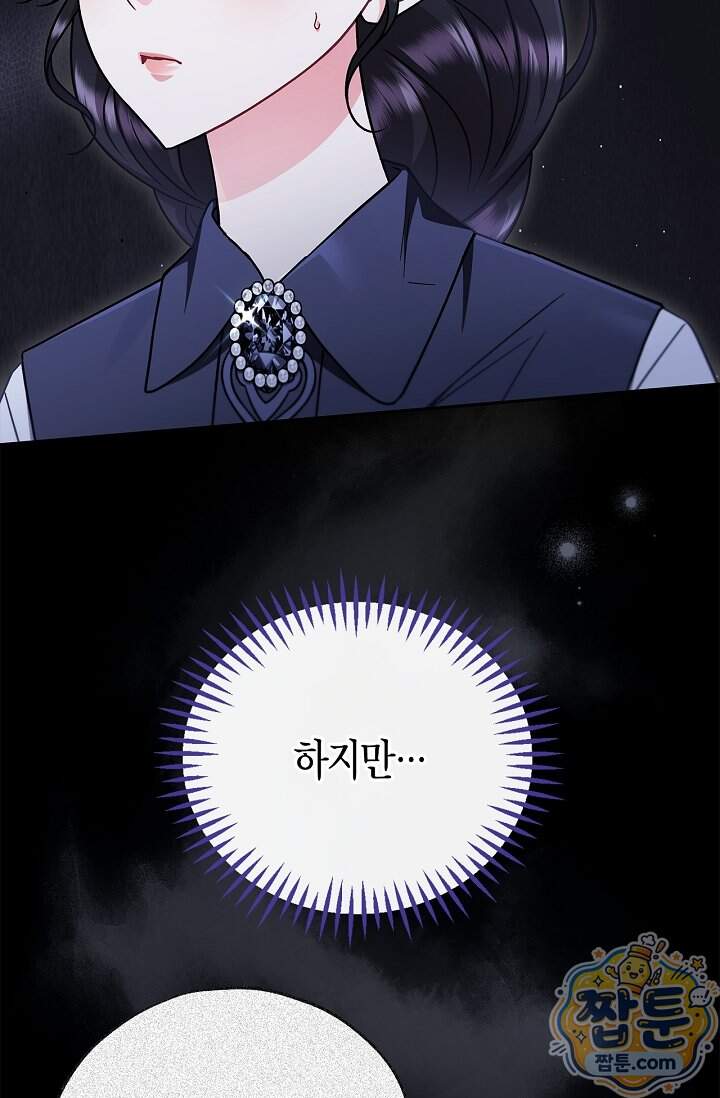 흑막의 독 감별사가 되겠습니다 109화 12