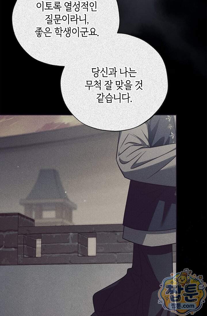 흑막의 독 감별사가 되겠습니다 109화 13