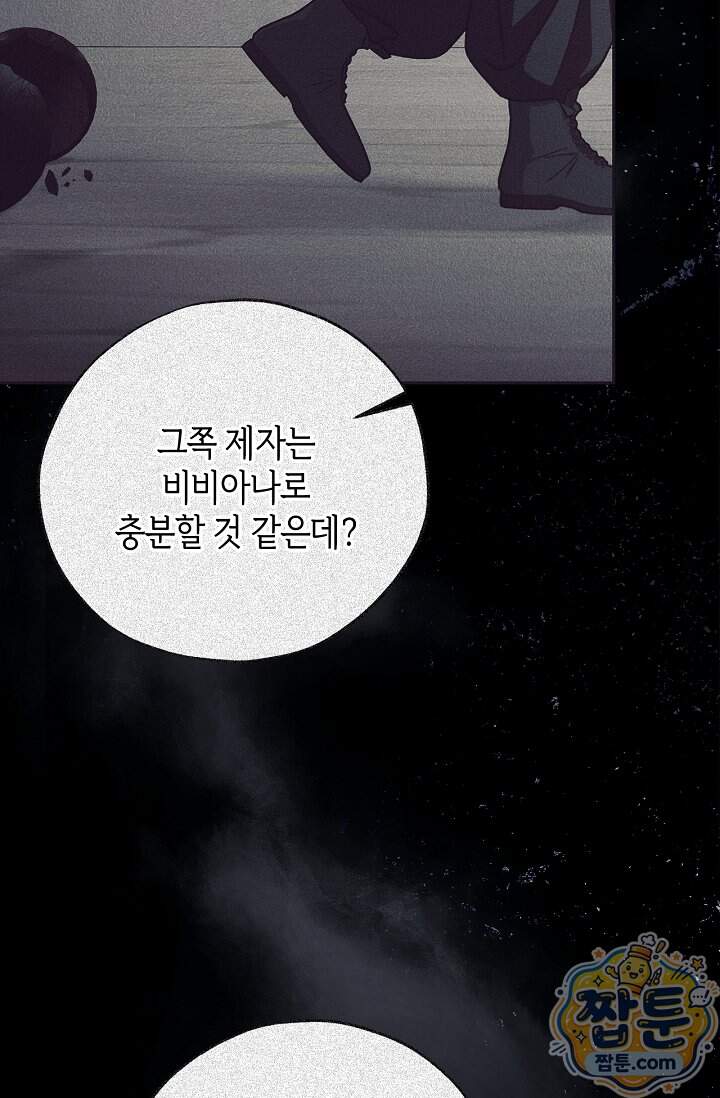 흑막의 독 감별사가 되겠습니다 109화 14