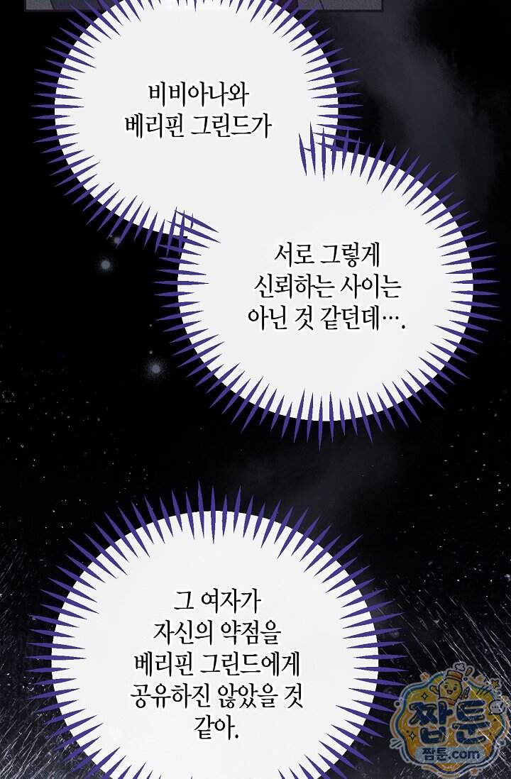 흑막의 독 감별사가 되겠습니다 109화 16