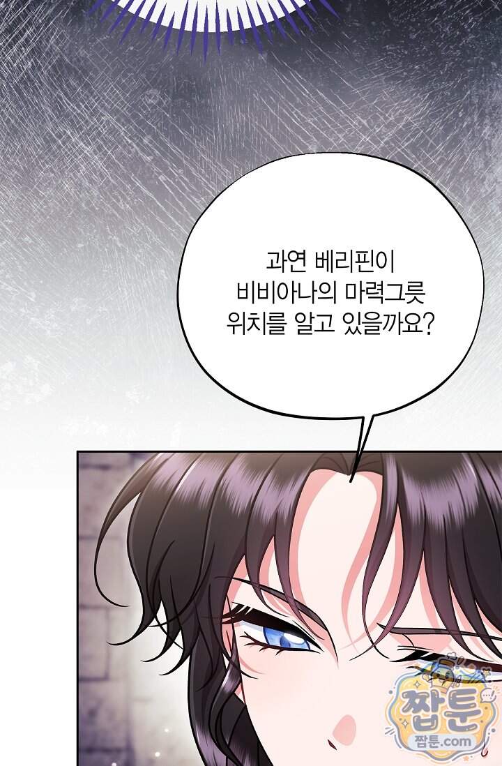 흑막의 독 감별사가 되겠습니다 109화 17