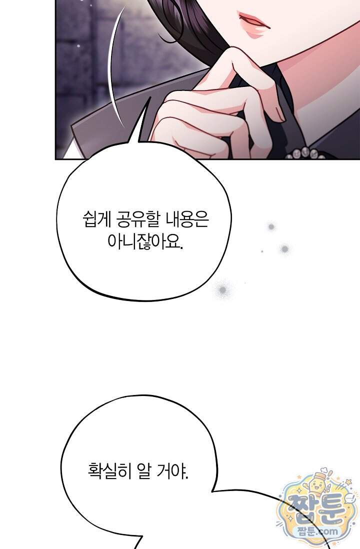 흑막의 독 감별사가 되겠습니다 109화 18