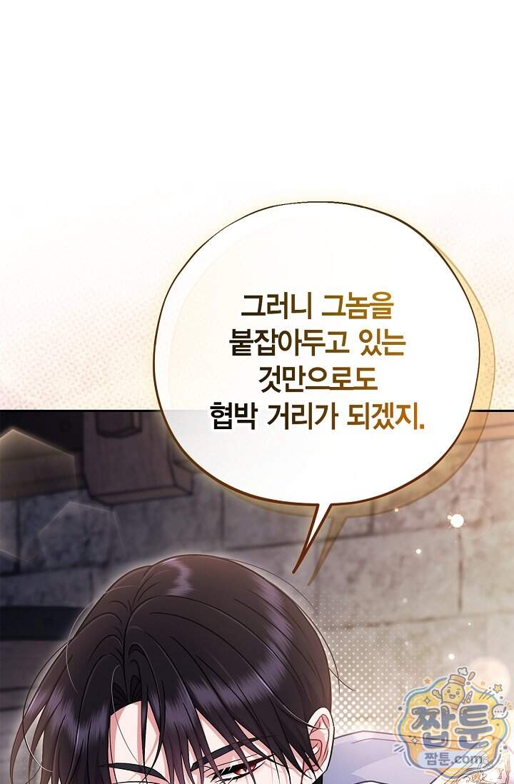 흑막의 독 감별사가 되겠습니다 109화 20