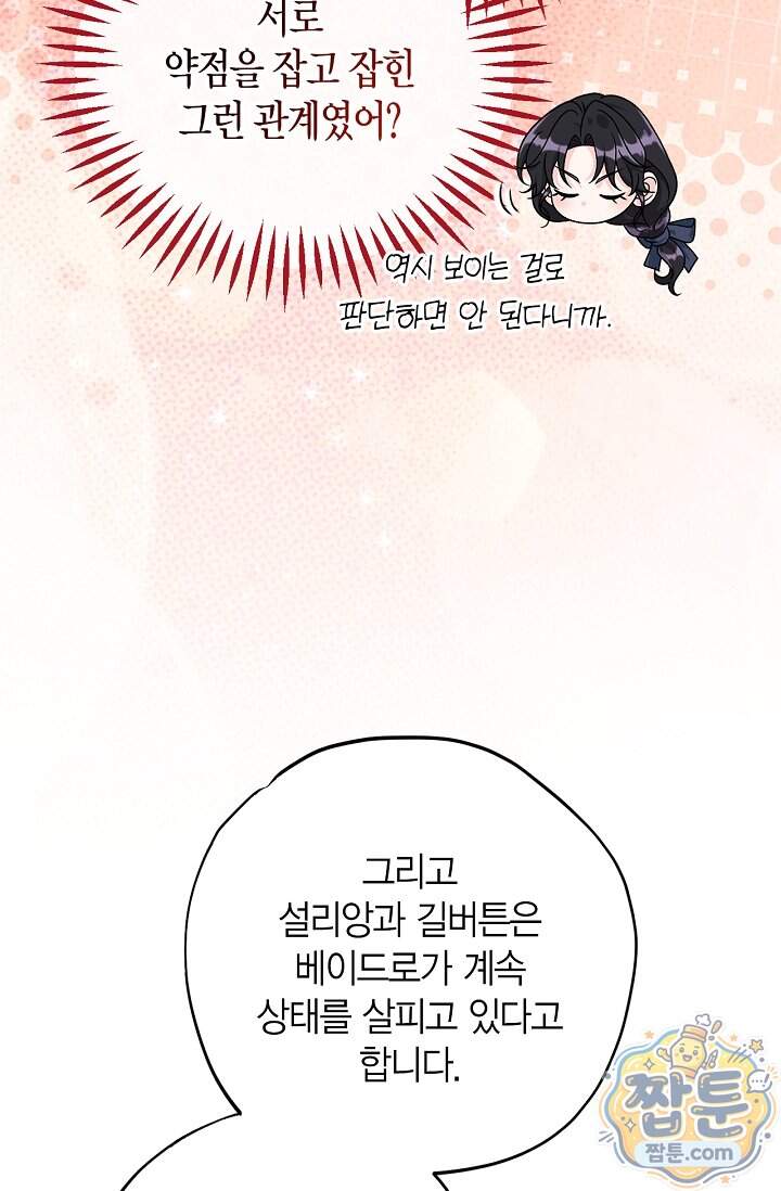 흑막의 독 감별사가 되겠습니다 109화 22