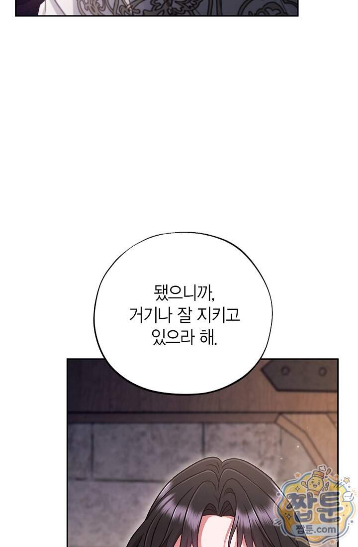 흑막의 독 감별사가 되겠습니다 109화 24
