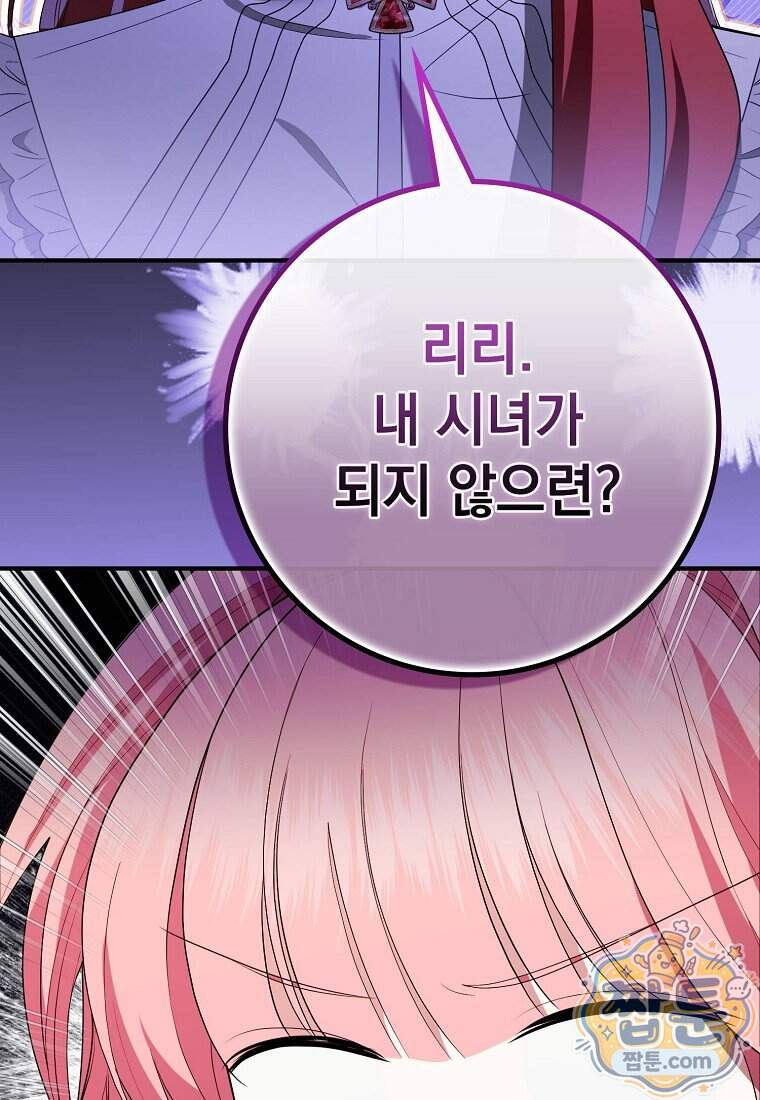 세계수의 사랑을 받는 정원사가 되었다 51화 3