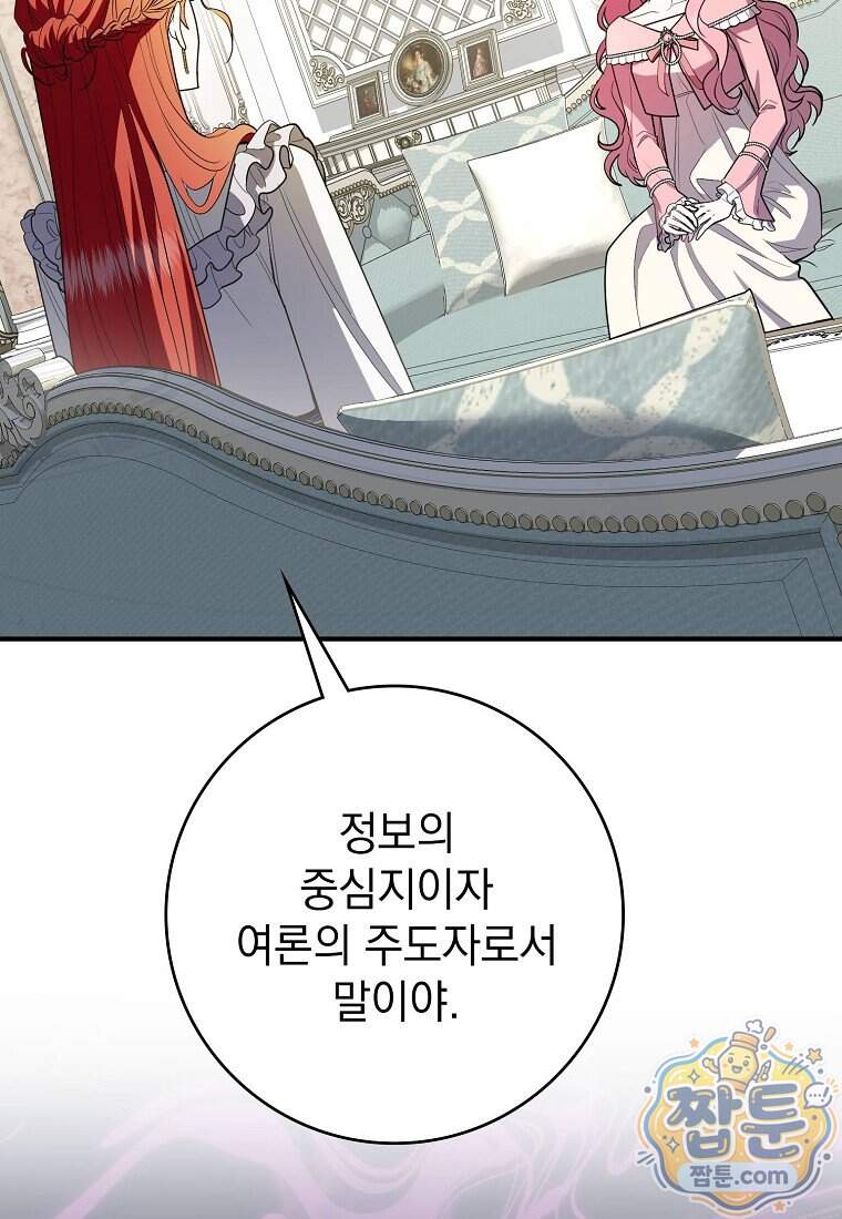 세계수의 사랑을 받는 정원사가 되었다 51화 6