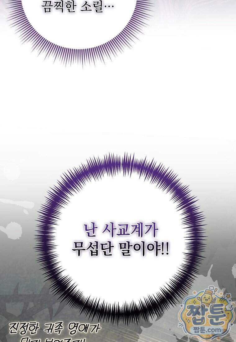 세계수의 사랑을 받는 정원사가 되었다 51화 8