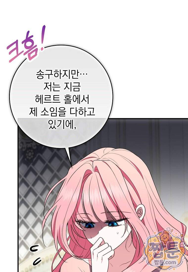 세계수의 사랑을 받는 정원사가 되었다 51화 12