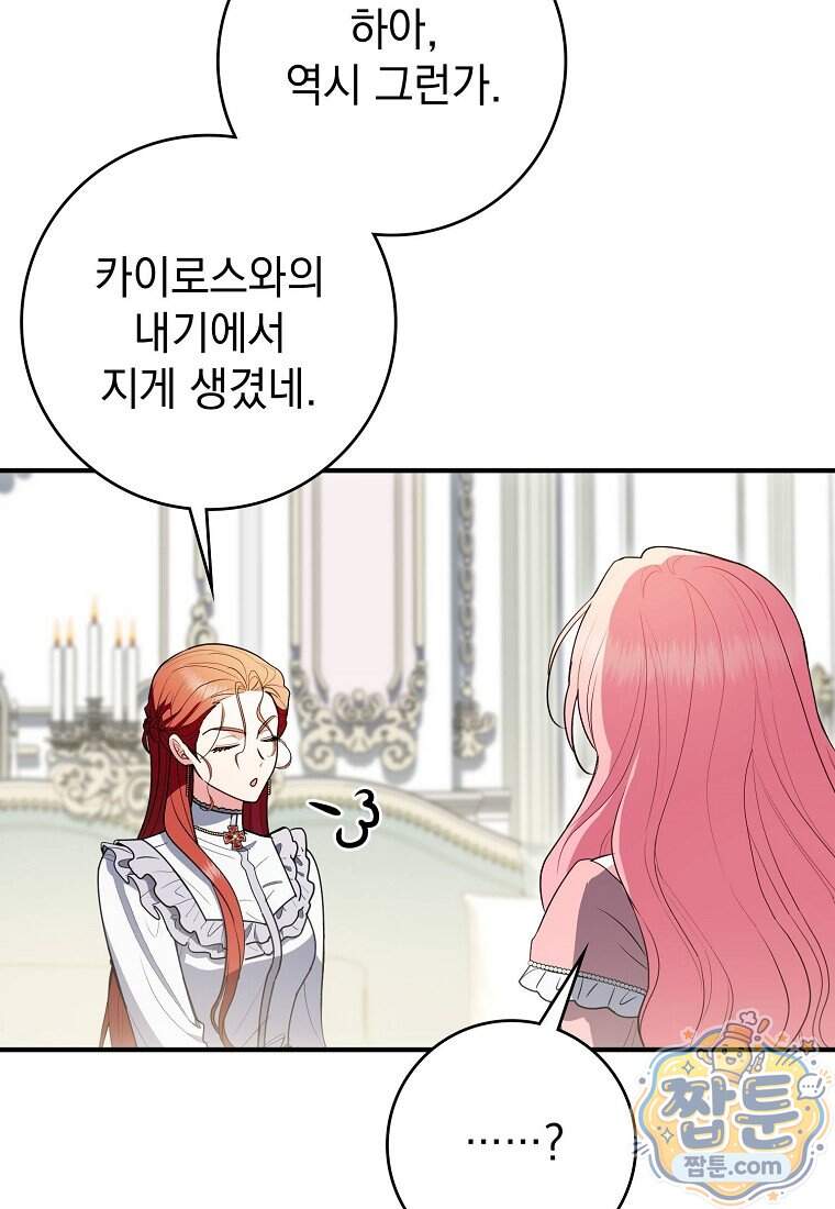 세계수의 사랑을 받는 정원사가 되었다 51화 14
