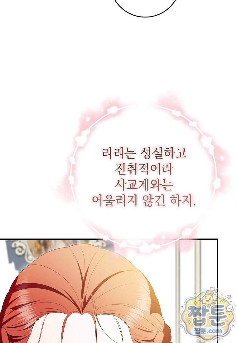 세계수의 사랑을 받는 정원사가 되었다 51화 15