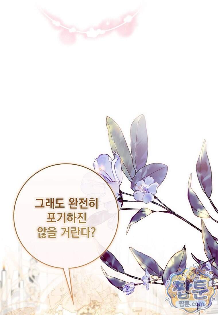 세계수의 사랑을 받는 정원사가 되었다 51화 17