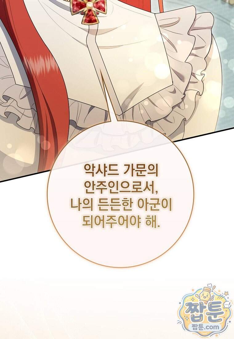 세계수의 사랑을 받는 정원사가 되었다 51화 20
