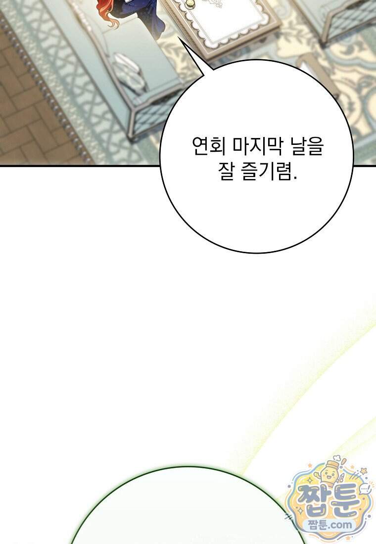 세계수의 사랑을 받는 정원사가 되었다 51화 22