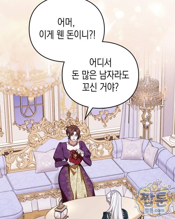 공작 부인의 남편을 찾습니다 33화 5