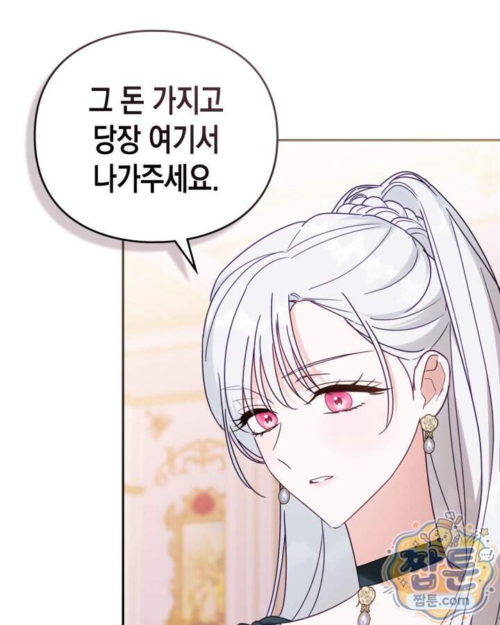 공작 부인의 남편을 찾습니다 33화 7