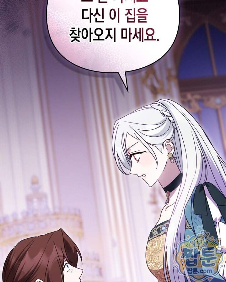 공작 부인의 남편을 찾습니다 33화 12