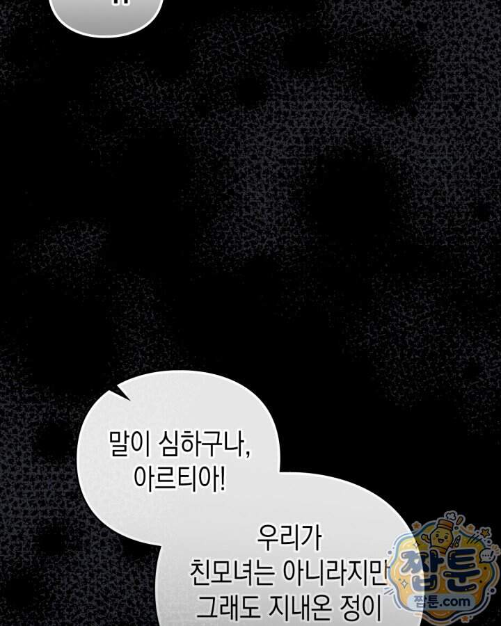 공작 부인의 남편을 찾습니다 33화 14