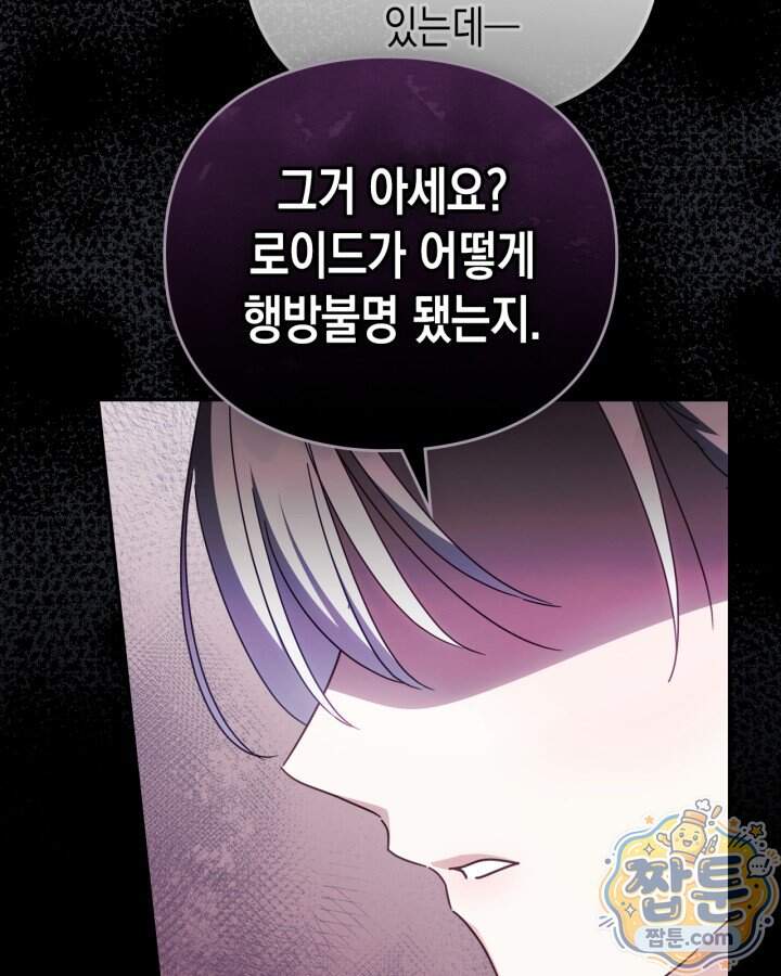공작 부인의 남편을 찾습니다 33화 15