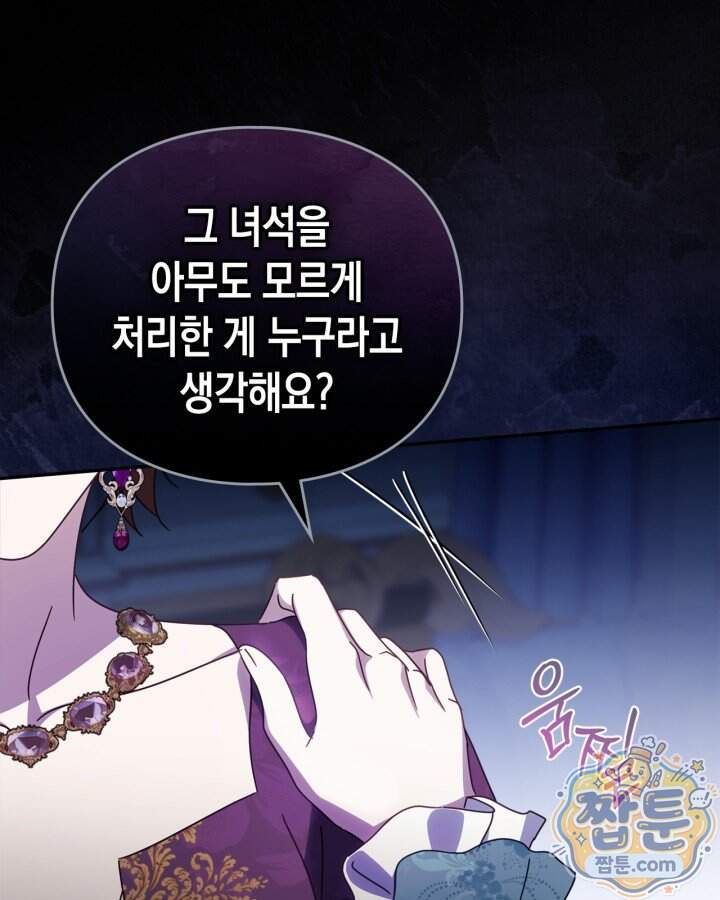 공작 부인의 남편을 찾습니다 33화 17