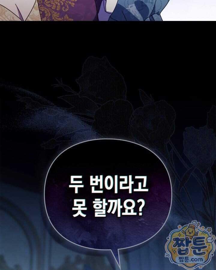 공작 부인의 남편을 찾습니다 33화 18