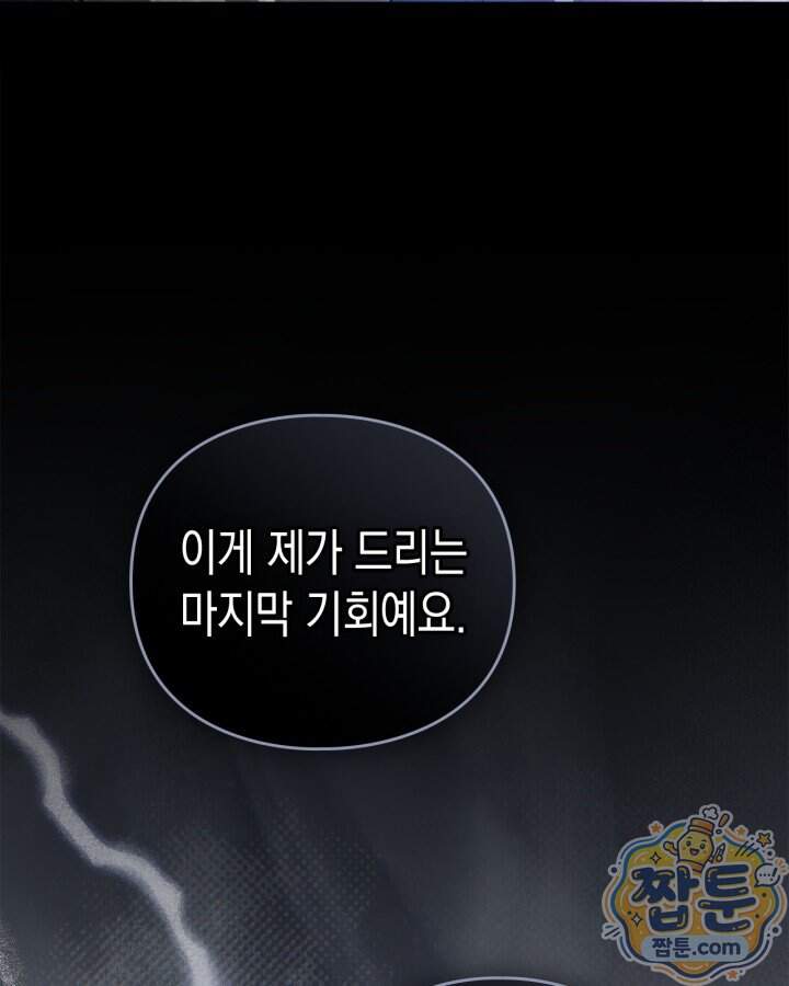 공작 부인의 남편을 찾습니다 33화 21