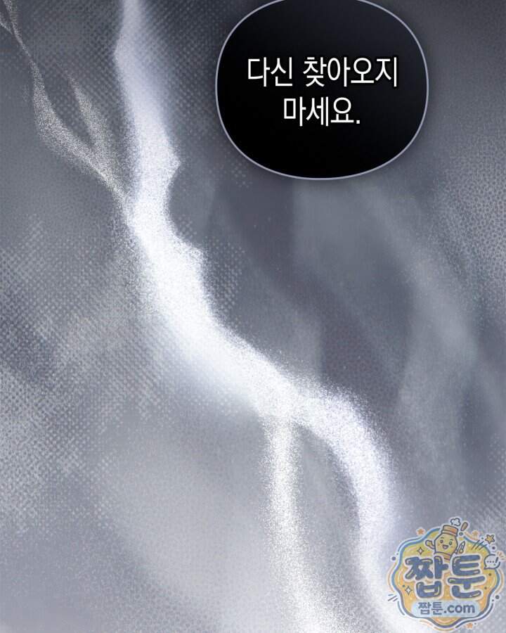 공작 부인의 남편을 찾습니다 33화 22