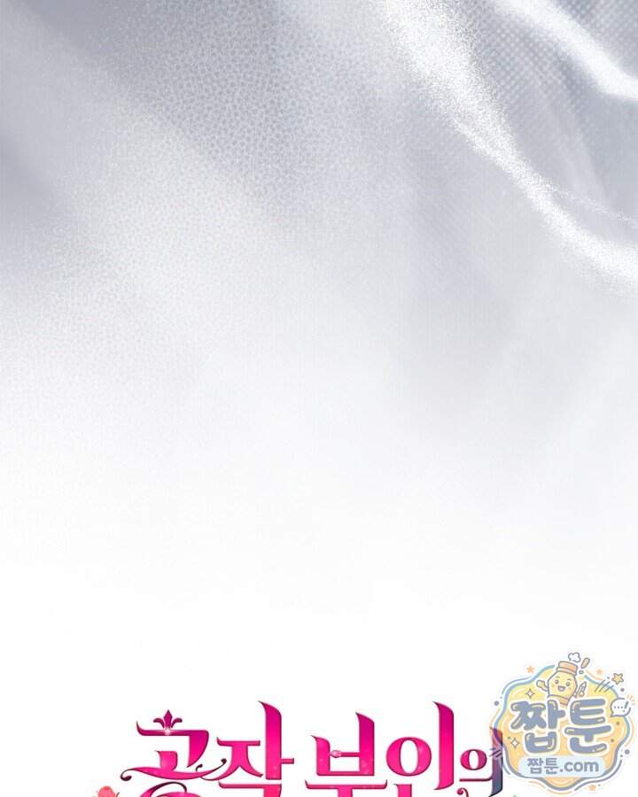 공작 부인의 남편을 찾습니다 33화 23