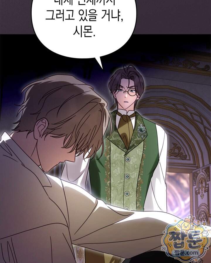 공작 부인의 남편을 찾습니다 33화 27