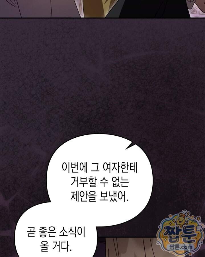 공작 부인의 남편을 찾습니다 33화 28