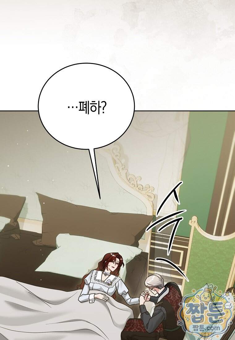 복수의 시작은 결혼부터 44화 3