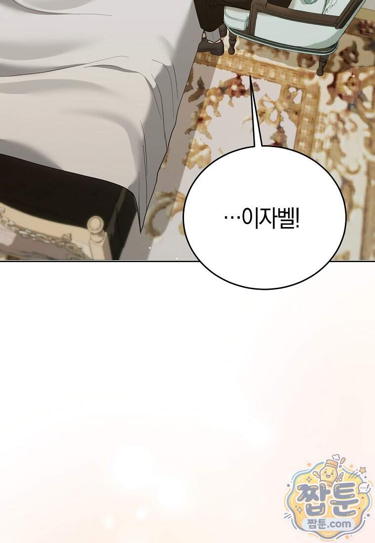 복수의 시작은 결혼부터 44화 4