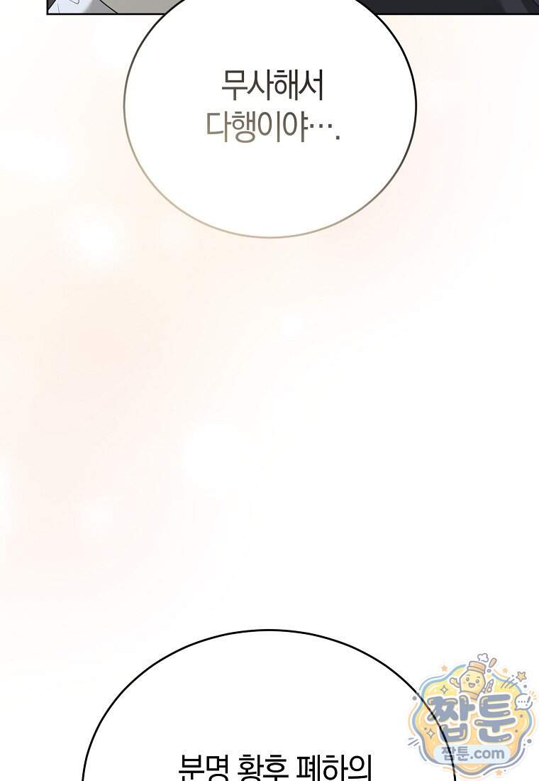 복수의 시작은 결혼부터 44화 6