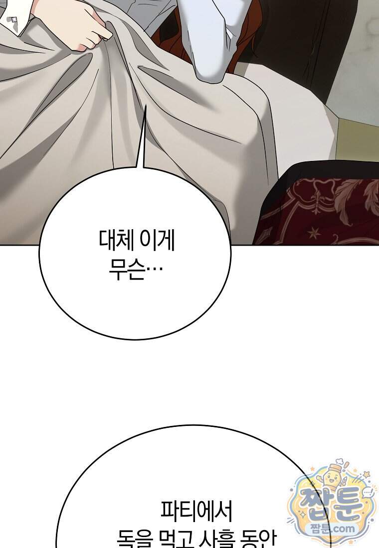 복수의 시작은 결혼부터 44화 8
